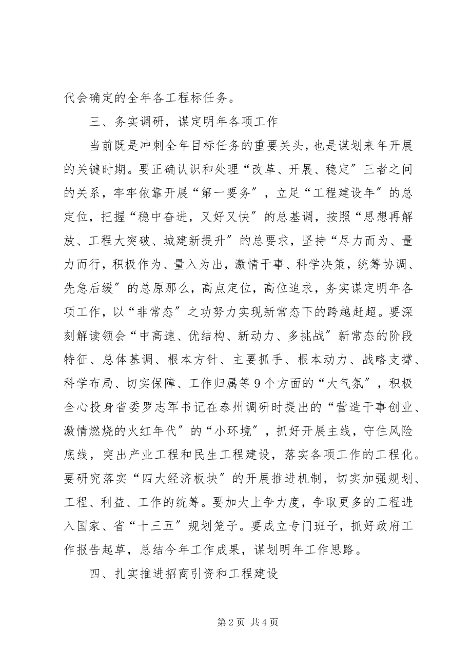 2023年市政府重点工作安排.docx_第2页