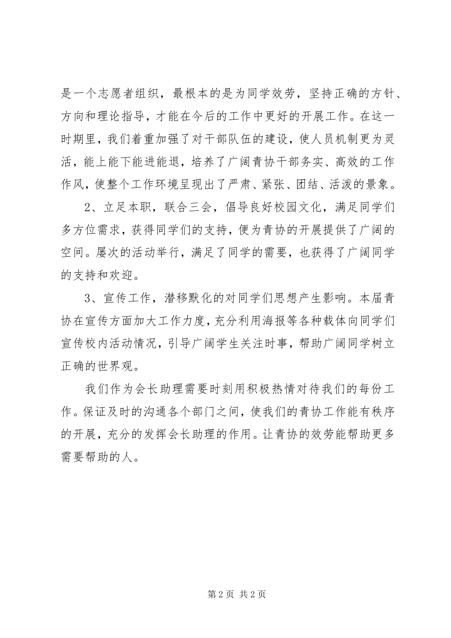 2023年商学院青年志愿者协会会长个人工作总结.docx_第2页