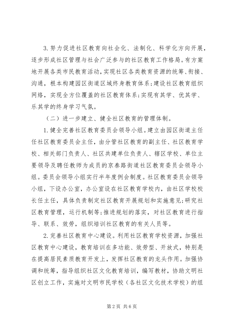 2023年社区健康教育工作计划3.docx_第2页