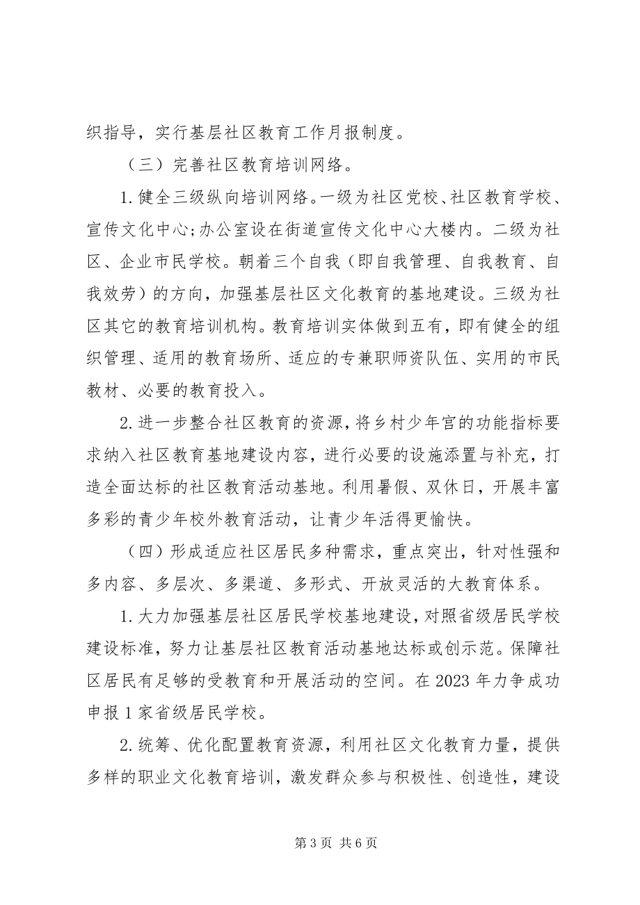 2023年社区健康教育工作计划3.docx_第3页