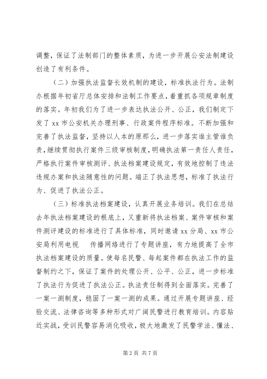 2023年办公室上半年工作总结暨下半年工作安排新编.docx_第2页