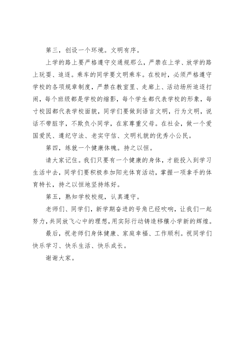 2023年春季开学典礼的优秀讲话稿新编.docx_第2页