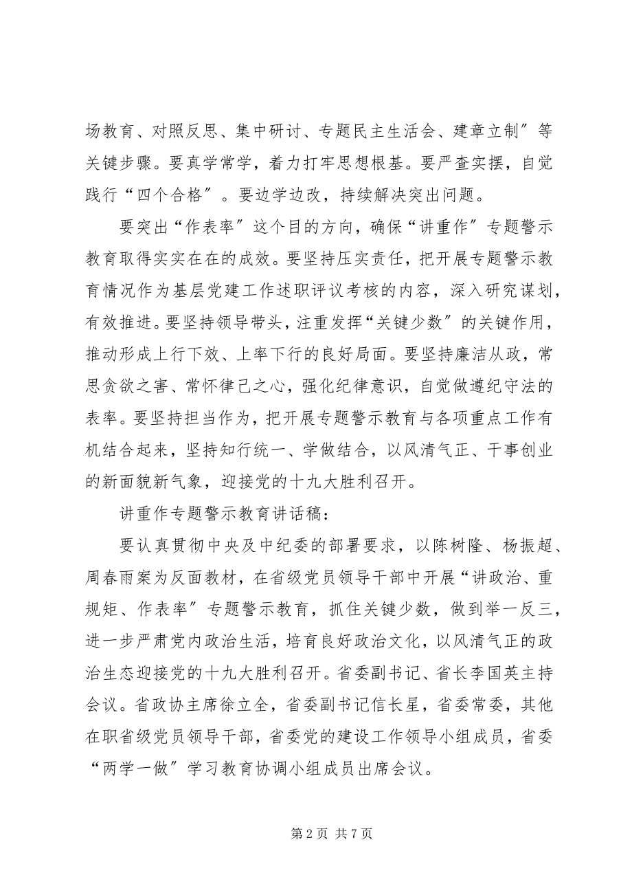 2023年讲重作专题警示教育致辞稿.docx_第2页