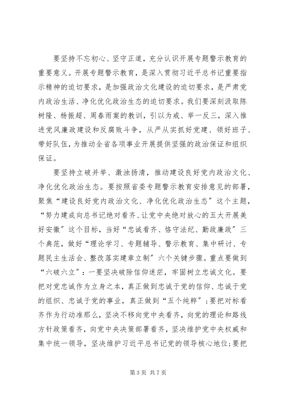 2023年讲重作专题警示教育致辞稿.docx_第3页