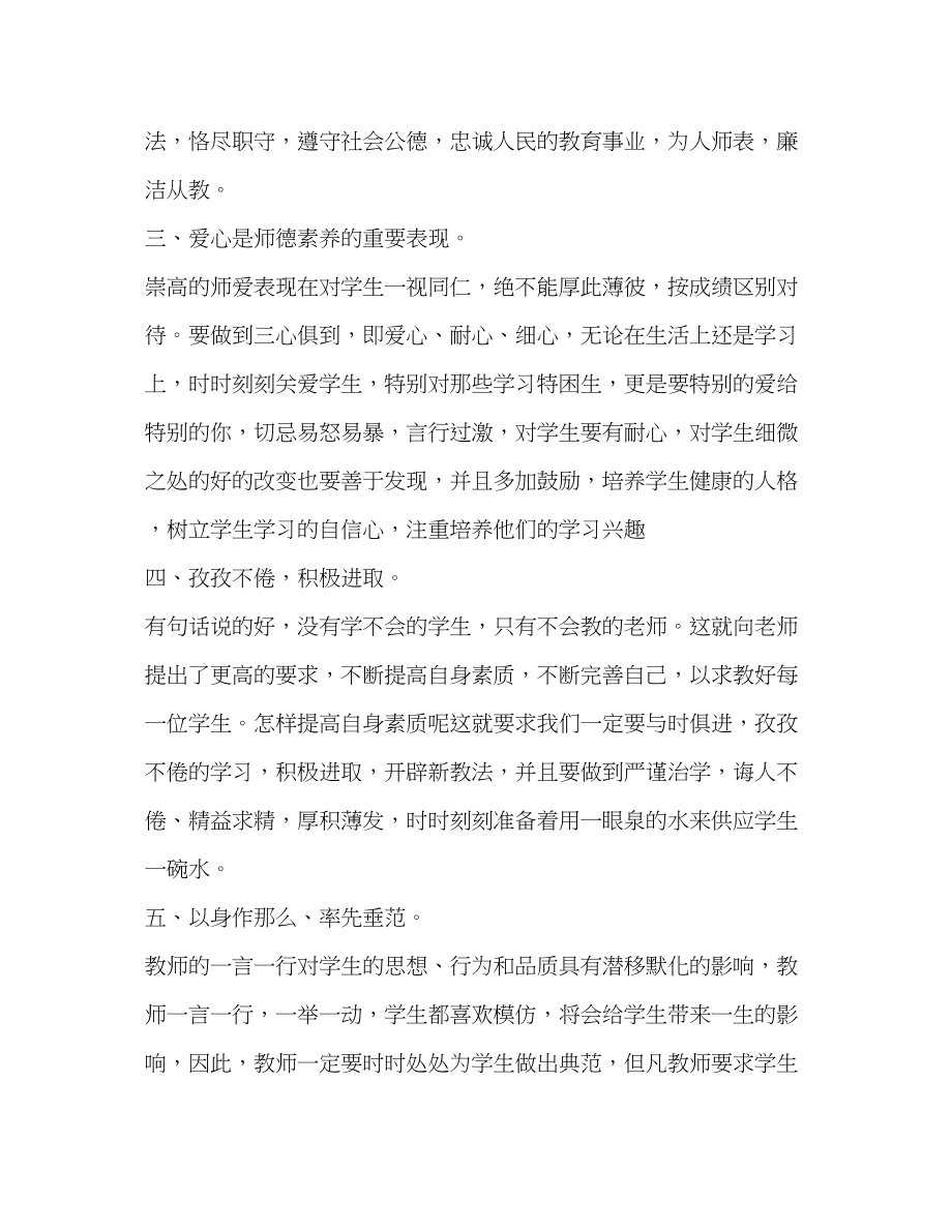 2023年师德师风学习心得体会范文3篇3.docx_第2页