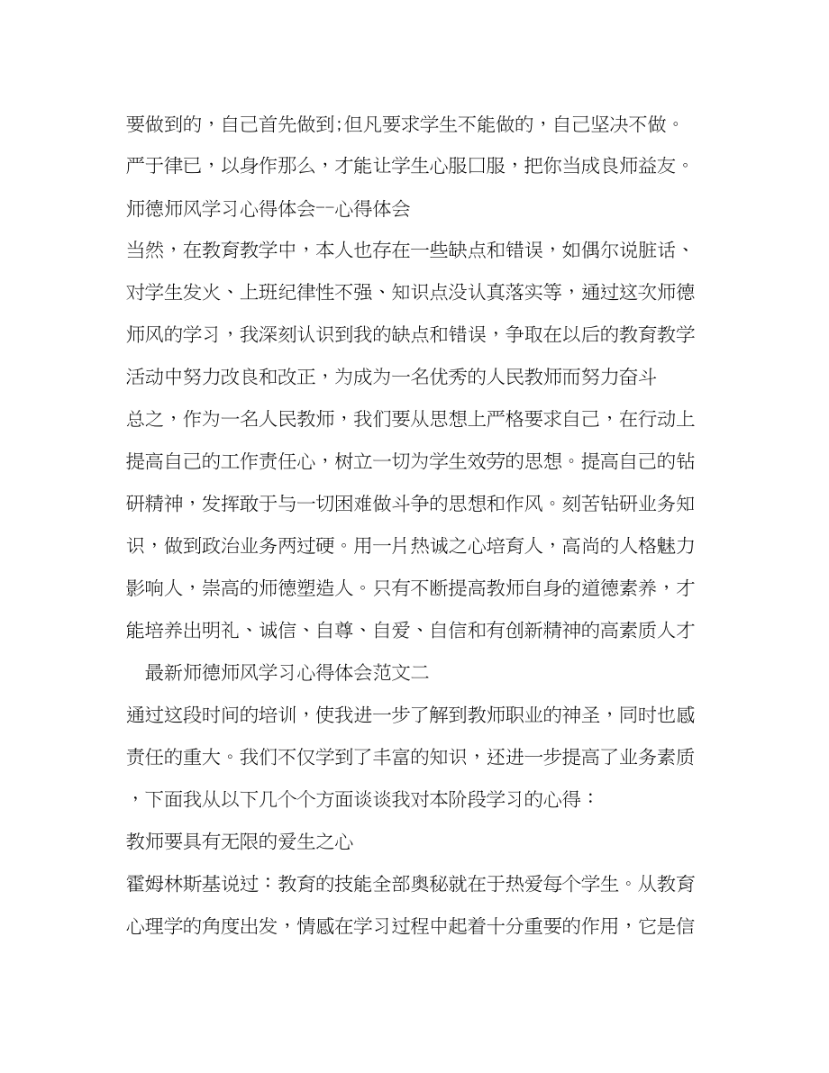 2023年师德师风学习心得体会范文3篇3.docx_第3页