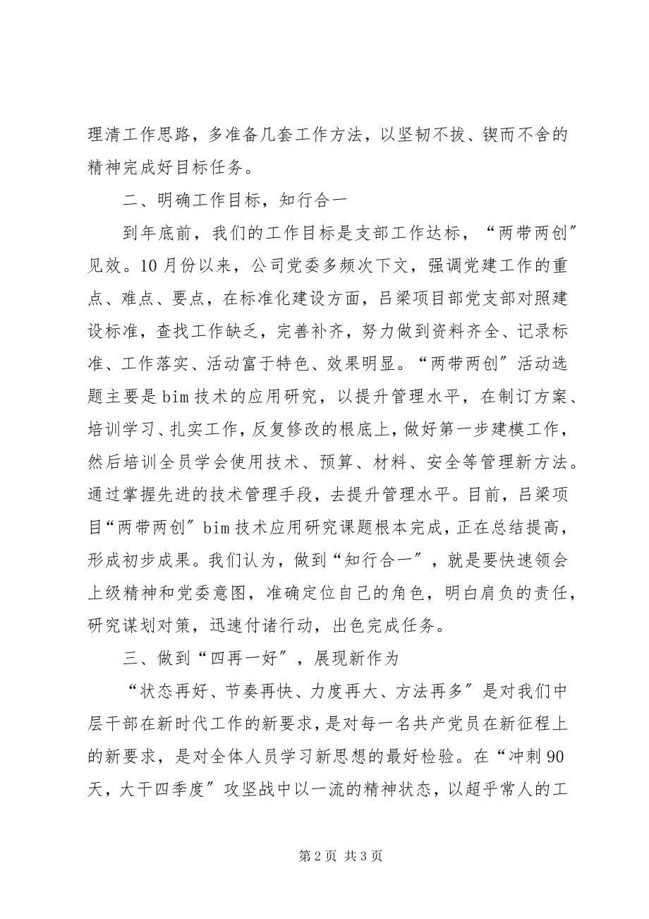 2023年五新大讨论学习体会.docx_第2页