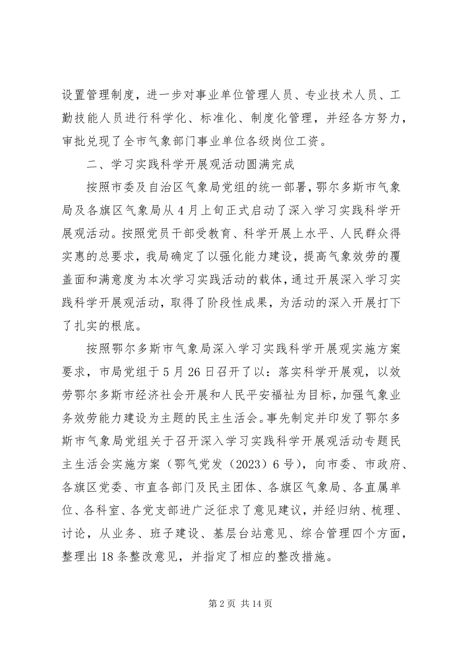 2023年气象局年度工作总结2.docx_第2页