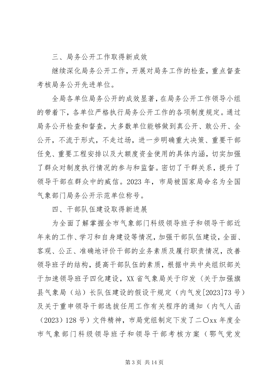 2023年气象局年度工作总结2.docx_第3页