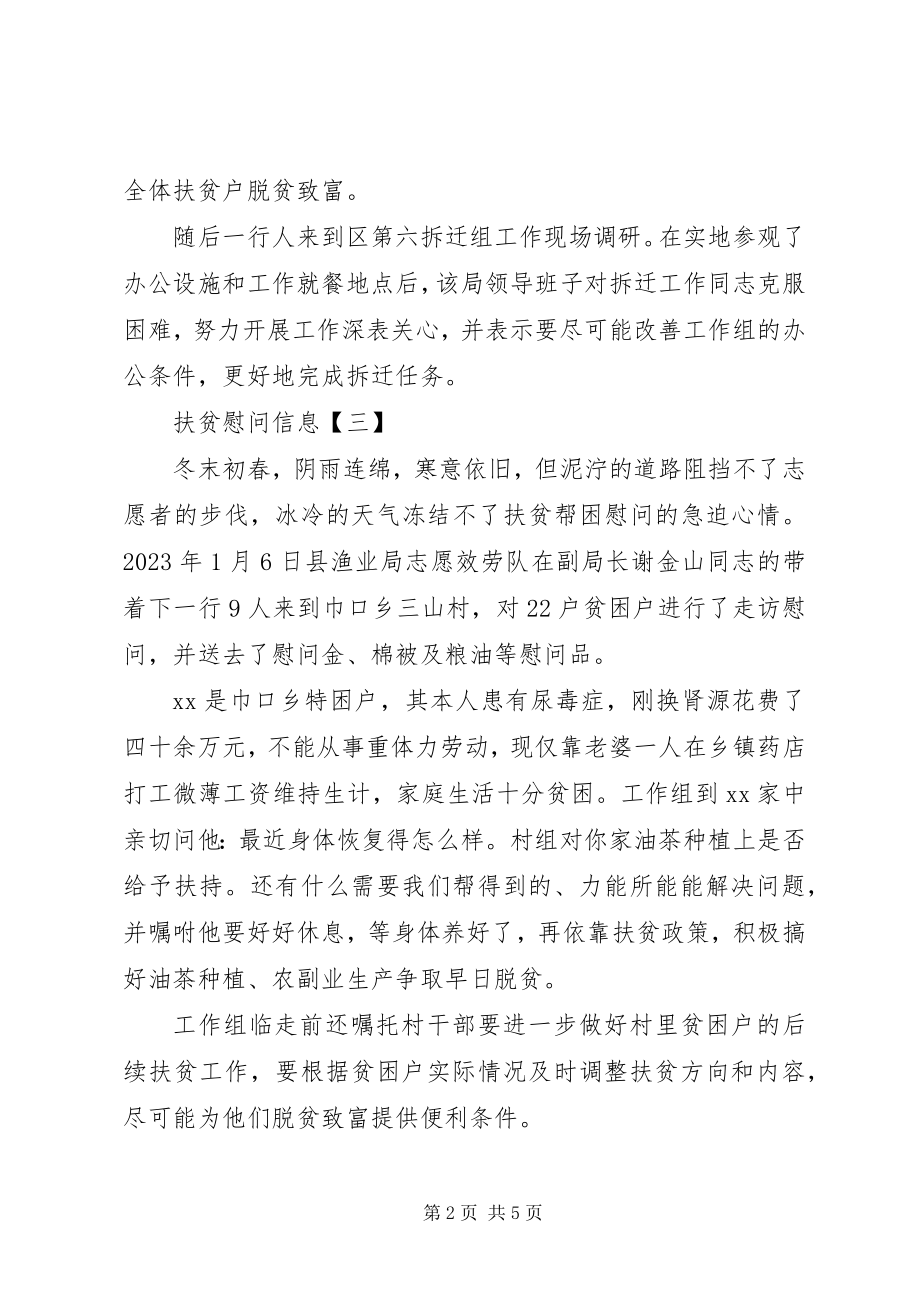 2023年扶贫慰问信息精选.docx_第2页