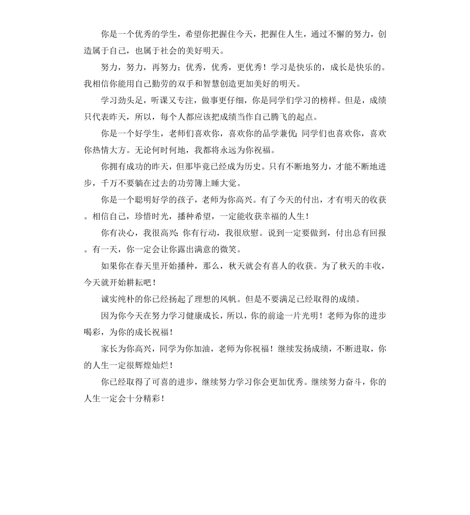 初中班主任寄语一句话.docx_第2页