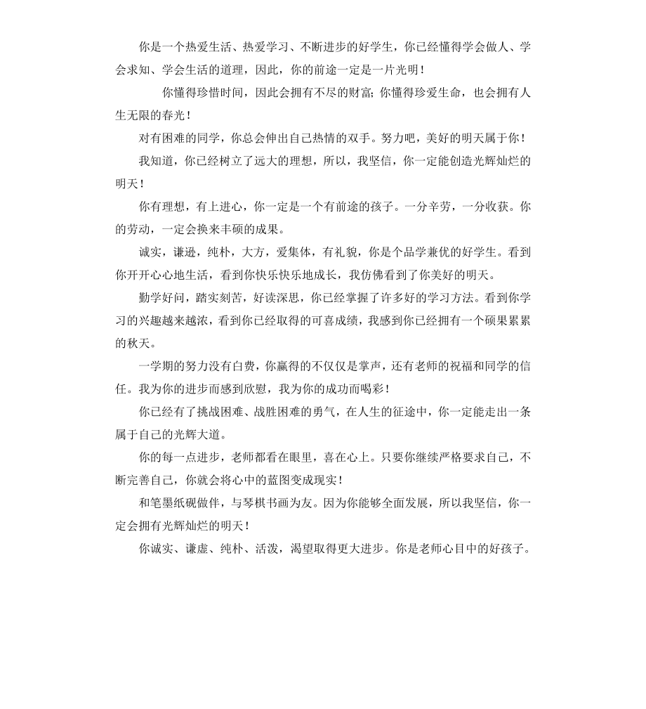 初中班主任寄语一句话.docx_第3页