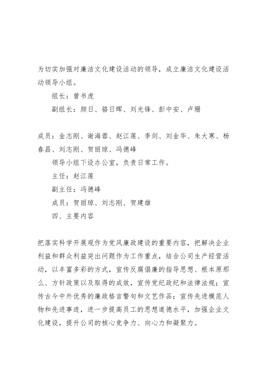 2023年县供电公司廉洁文化建设方案.doc_第2页