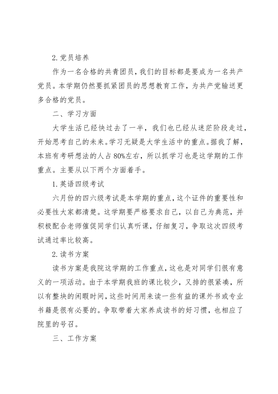 2023年大学团支书工作计划1200字.docx_第2页