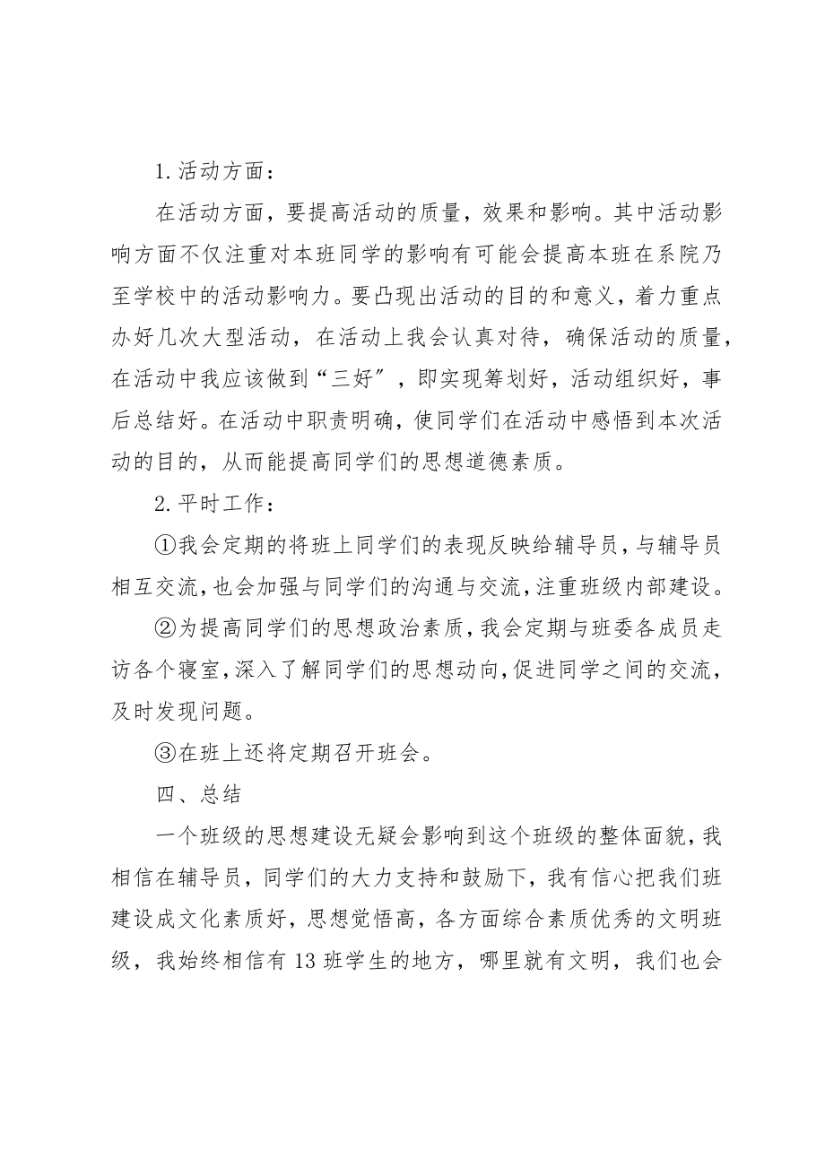 2023年大学团支书工作计划1200字.docx_第3页