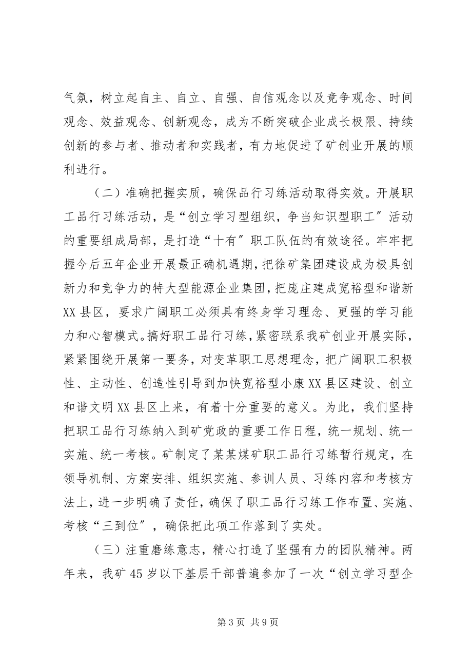 2023年煤矿职工品行习练总结表彰推进会致辞.docx_第3页