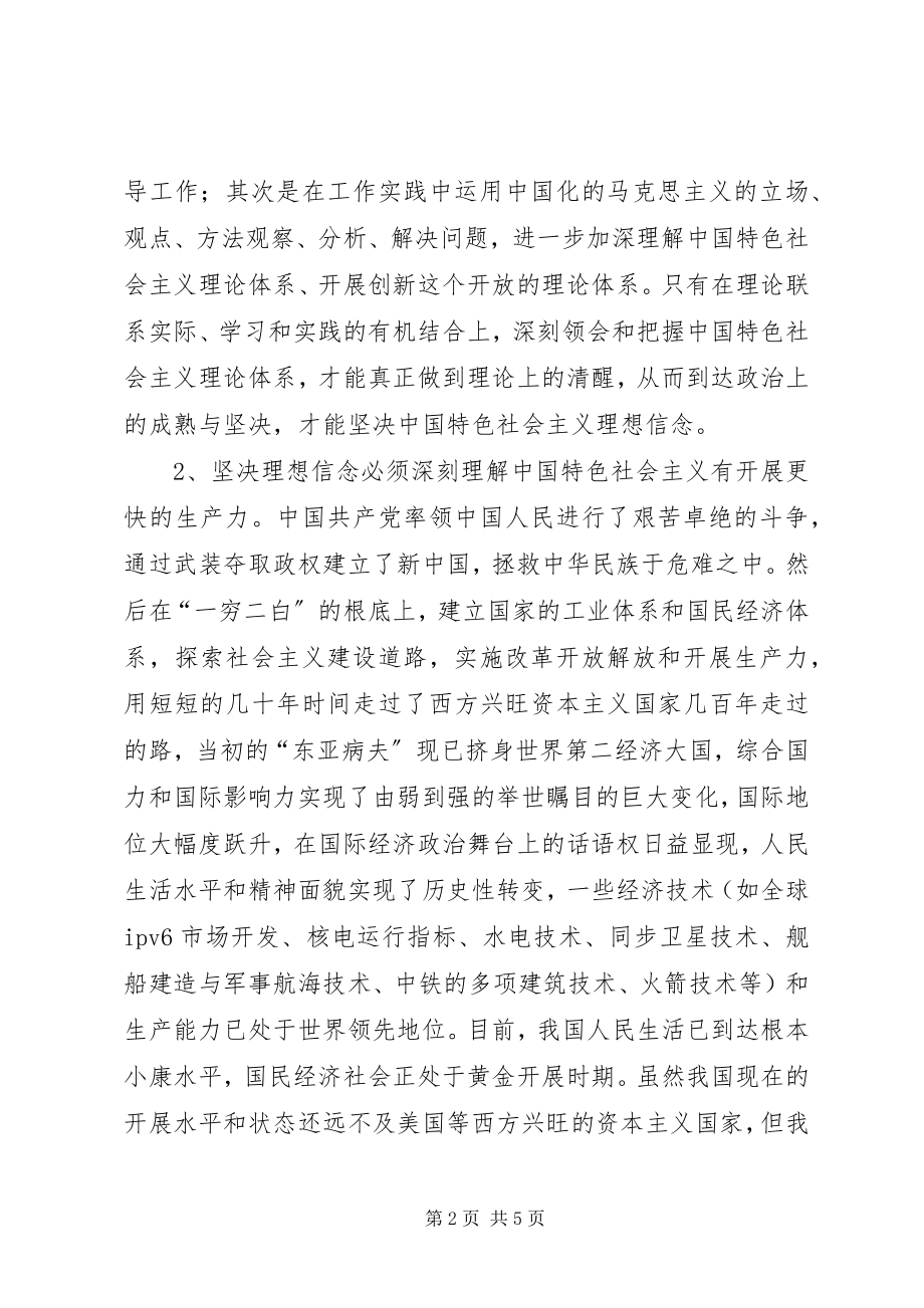 2023年坚定理想信念争做优秀共产党员[5篇.docx_第2页