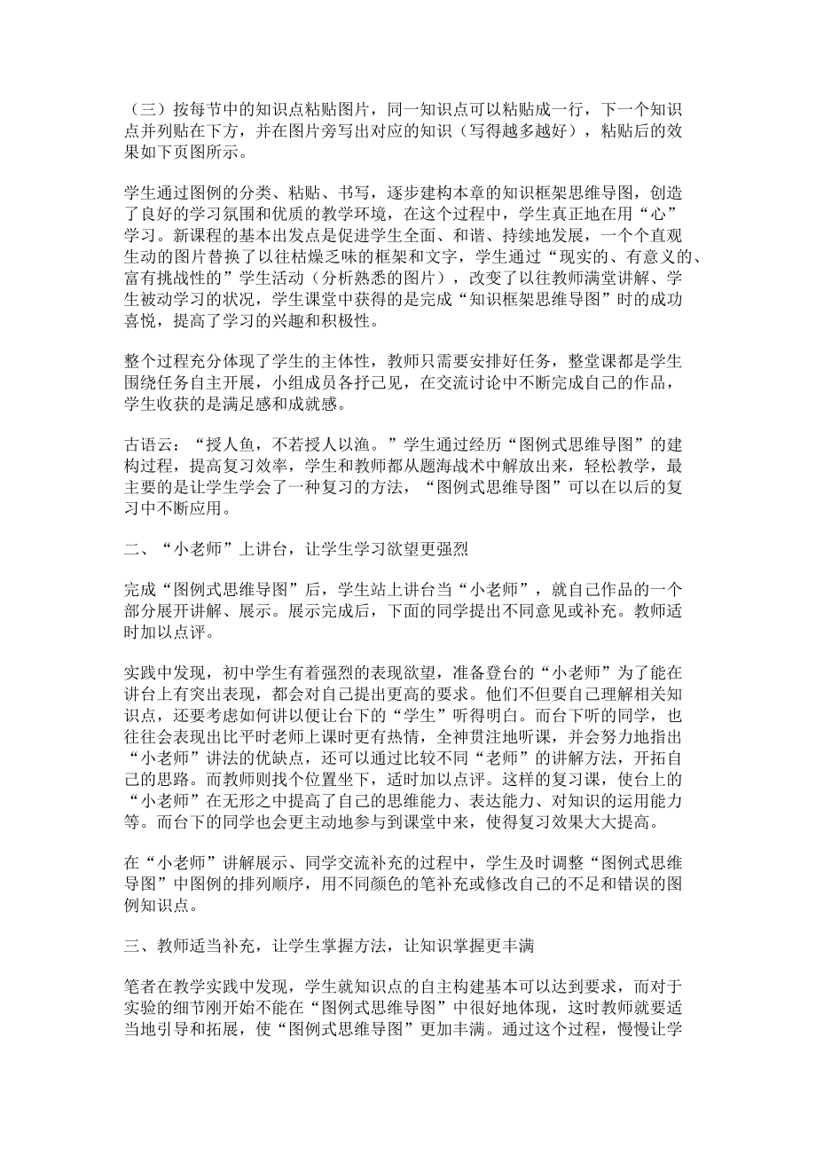 2023年“图例式思维导图”在物理复习中的应用.doc_第2页