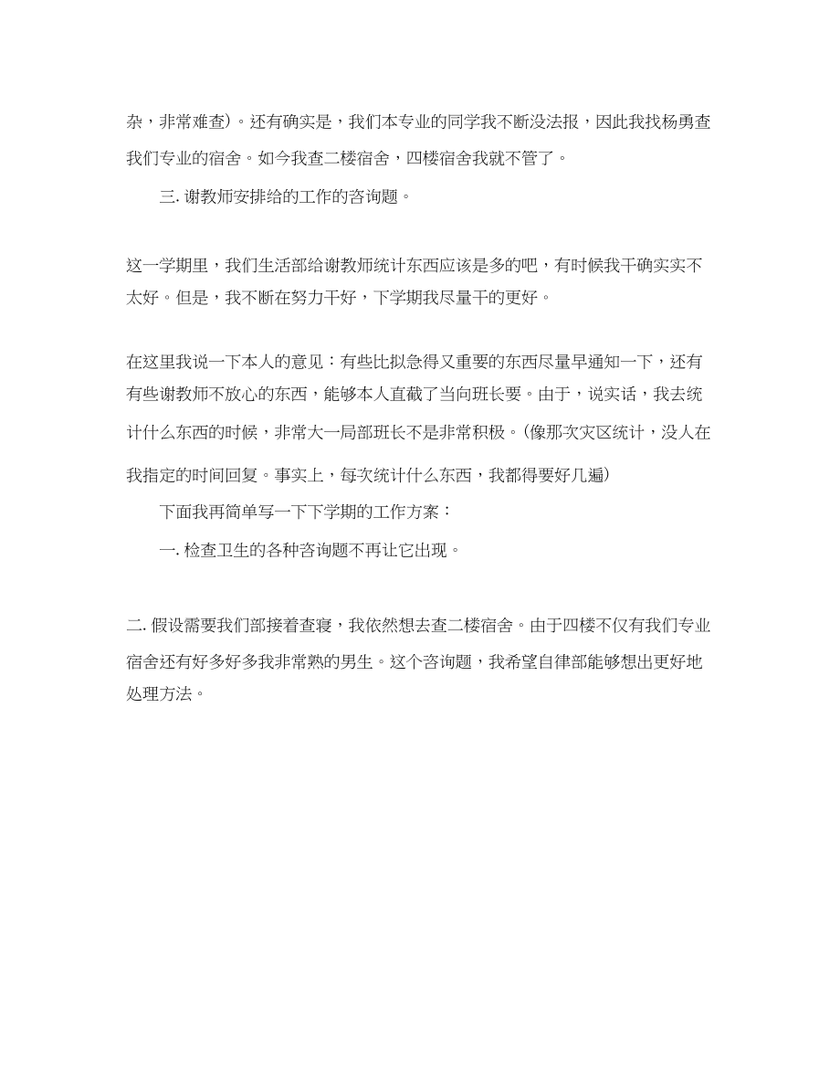 2023年工作总结格式学生会工作总结的格式.docx_第2页