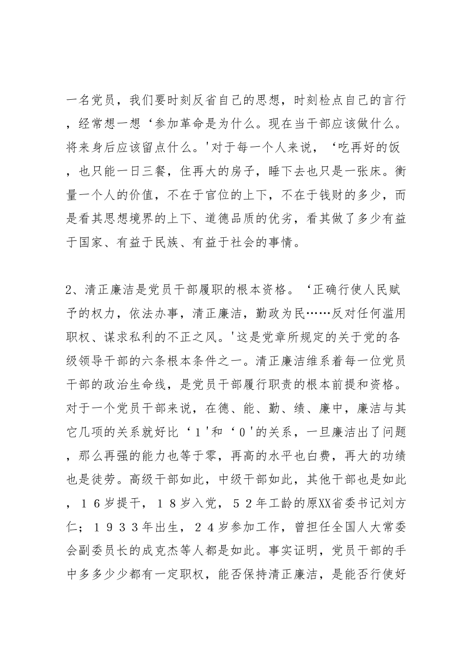 2023年县委书记讲廉政党课坚守清正廉洁的底线.doc_第2页