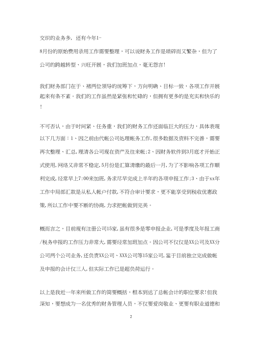 2023年出纳晋升自我鉴定范文.docx_第2页