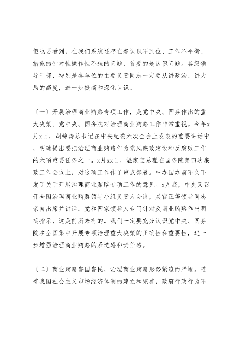 2023年在全州质监系统治理商业贿赂工作会议上的致辞.doc_第2页