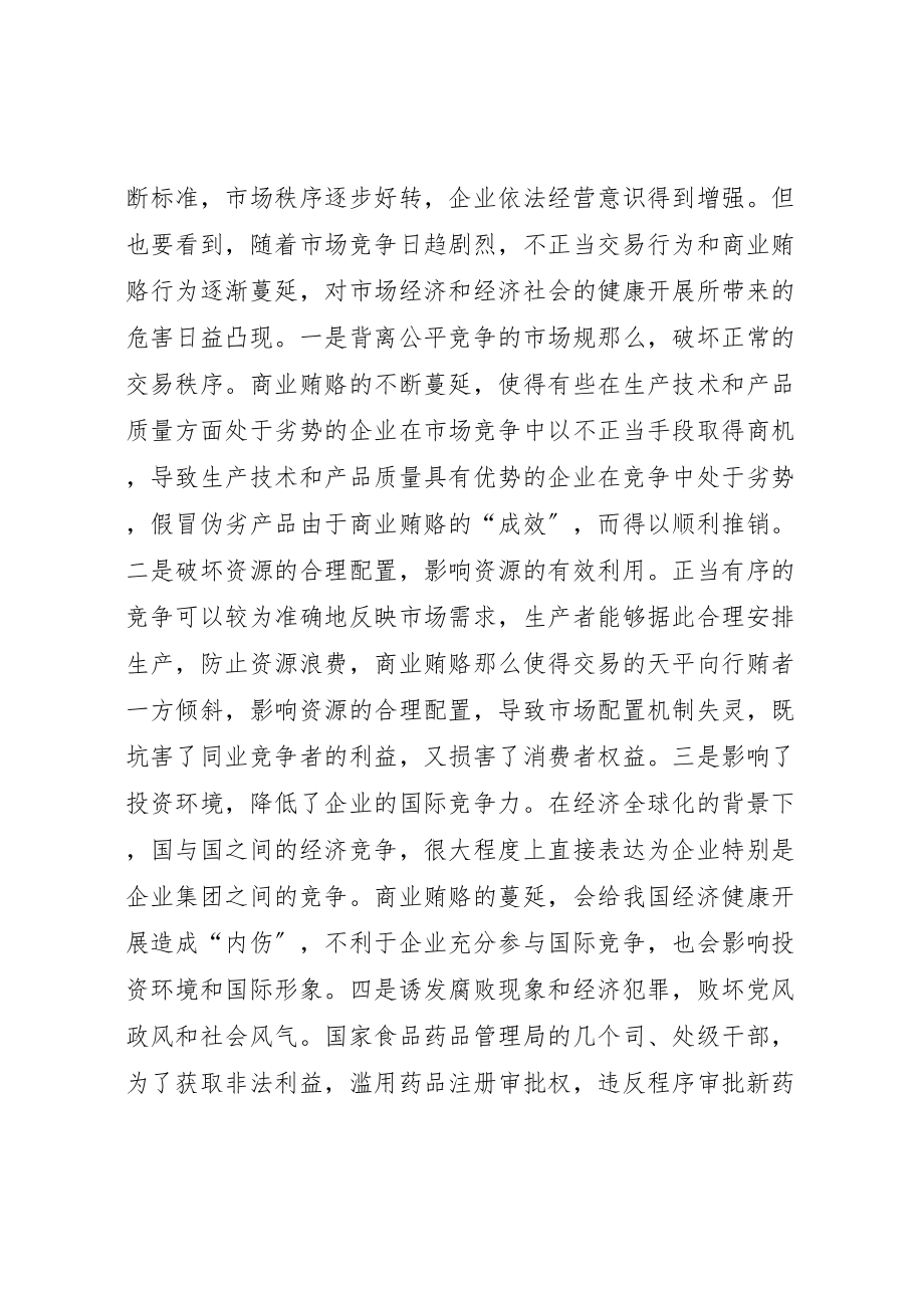 2023年在全州质监系统治理商业贿赂工作会议上的致辞.doc_第3页