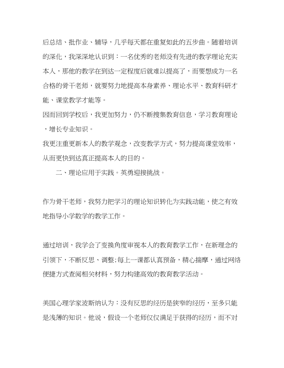 2023年骨干教师培训个人学习总结.docx_第2页