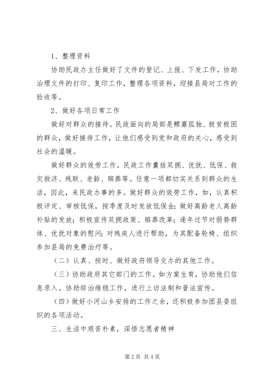 2023年西部志愿者半年工作总结.docx_第2页