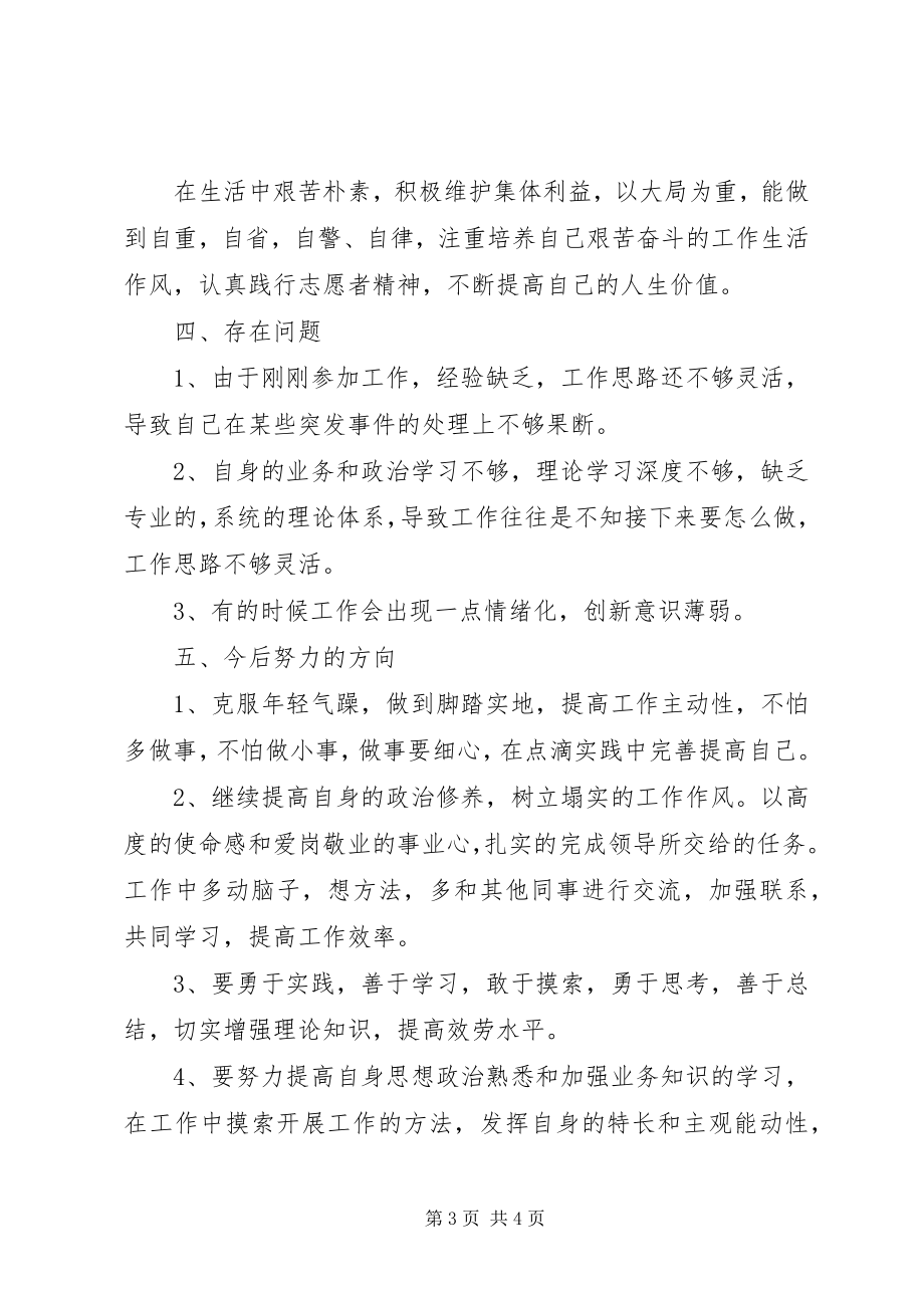 2023年西部志愿者半年工作总结.docx_第3页