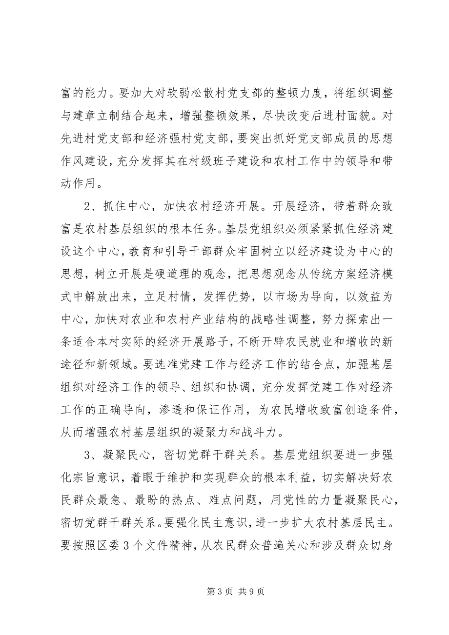 2023年在基层党组织中实施三个三工程的工作意见.docx_第3页