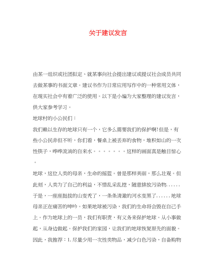 2023年倡议发言.docx_第1页