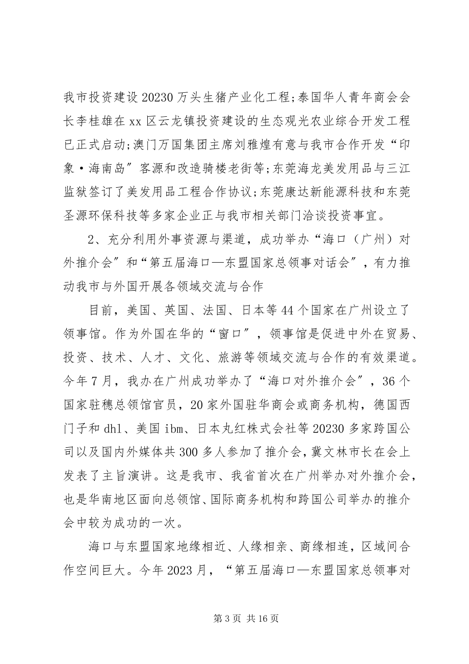 2023年外事侨务办公室工作总结.docx_第3页