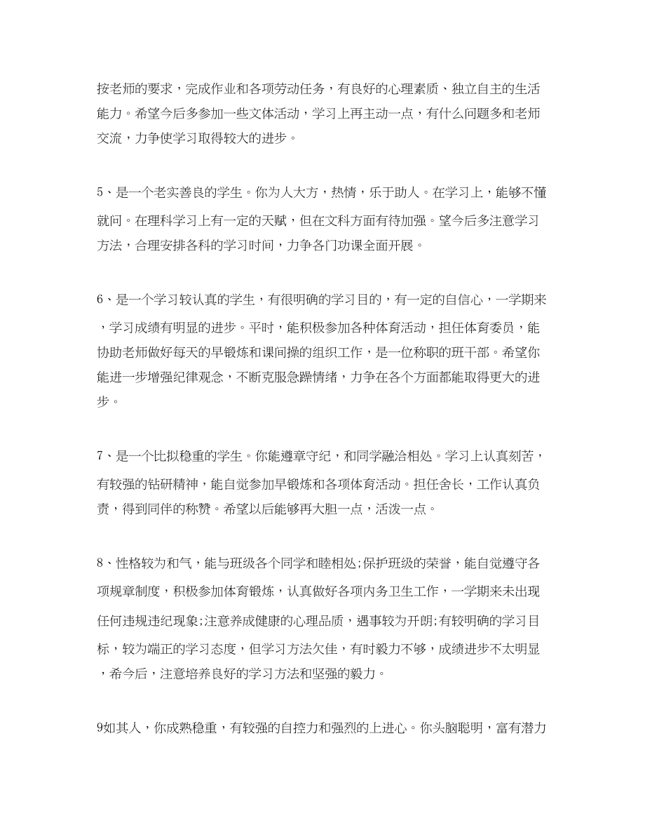 2023年高中教师简短评语.docx_第2页