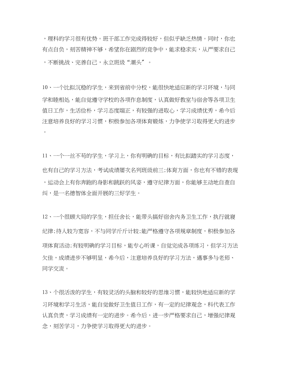 2023年高中教师简短评语.docx_第3页