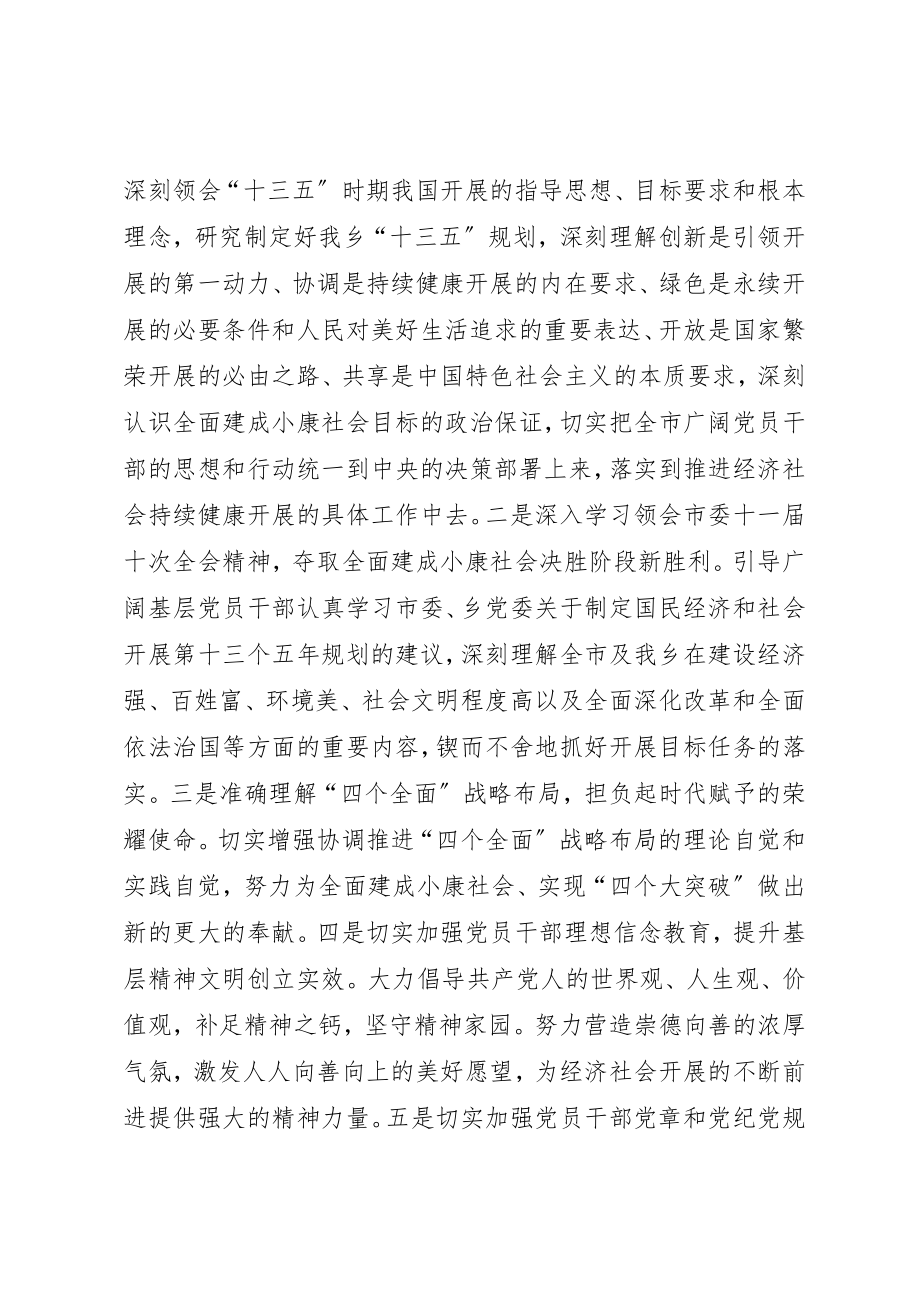 2023年党员干部冬训动员会议致辞稿.docx_第2页