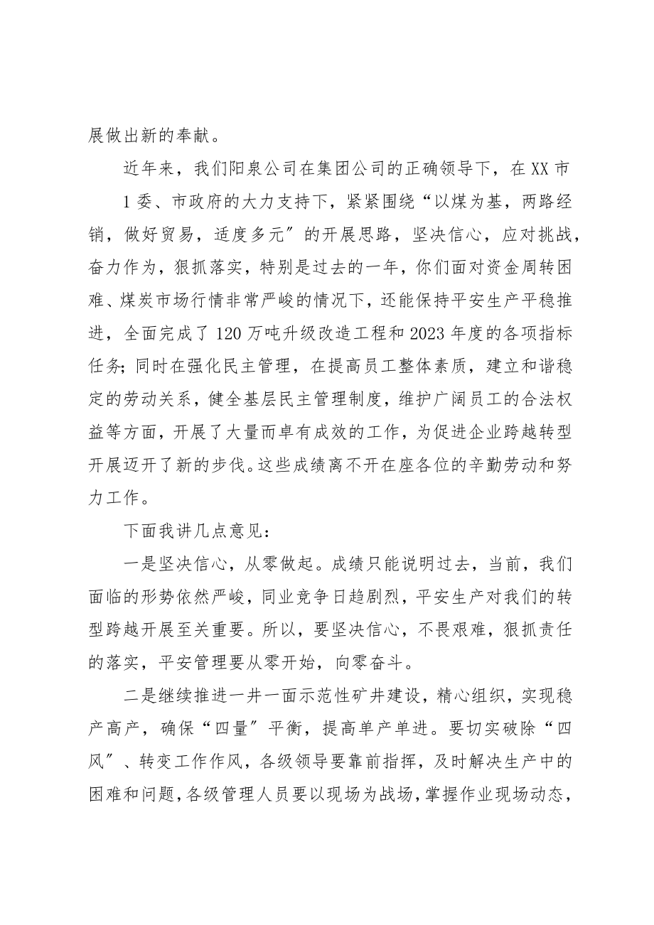 2023年党代会上级领导致辞.docx_第2页