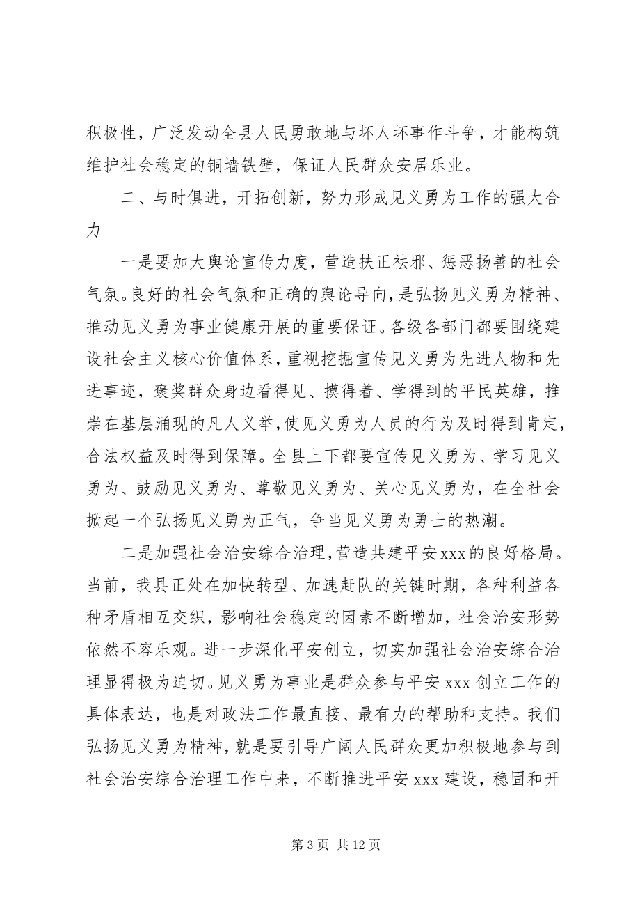 2023年协会换届大会闭幕式致辞.docx_第3页