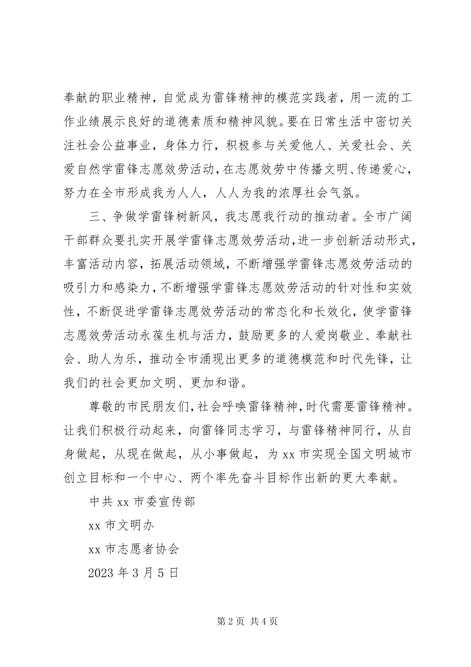 2023年学习雷锋倡议书.docx_第2页