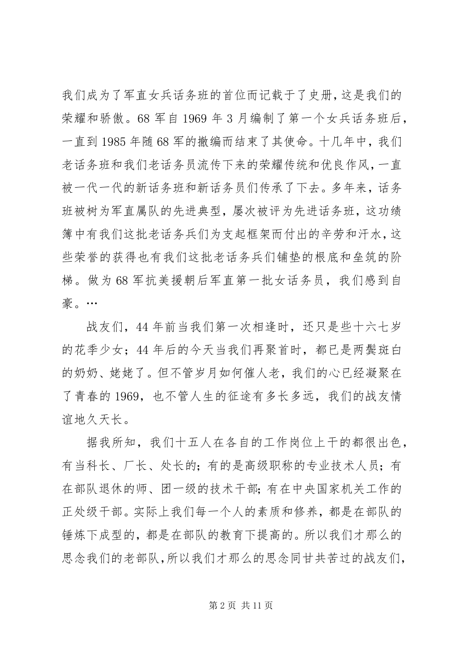 2023年班长在战友聚会上的致辞.docx_第2页