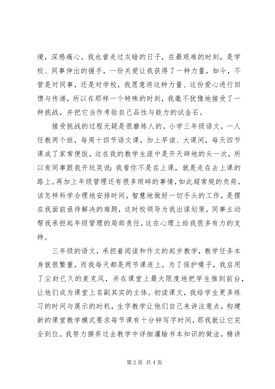 2023年“十佳教师”评选个人事迹材料新编.docx_第2页