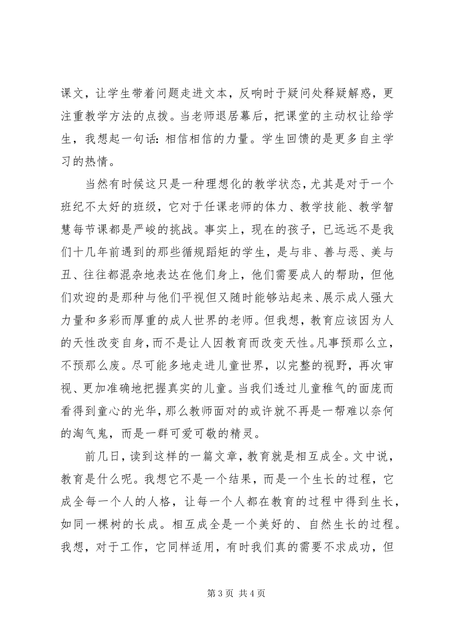 2023年“十佳教师”评选个人事迹材料新编.docx_第3页