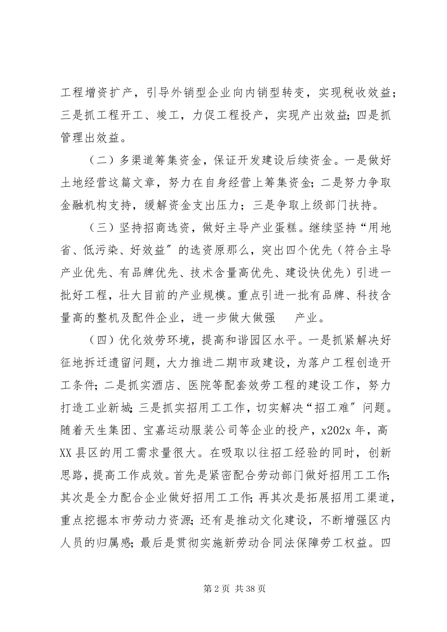 2023年开发工作计划4篇.docx_第2页