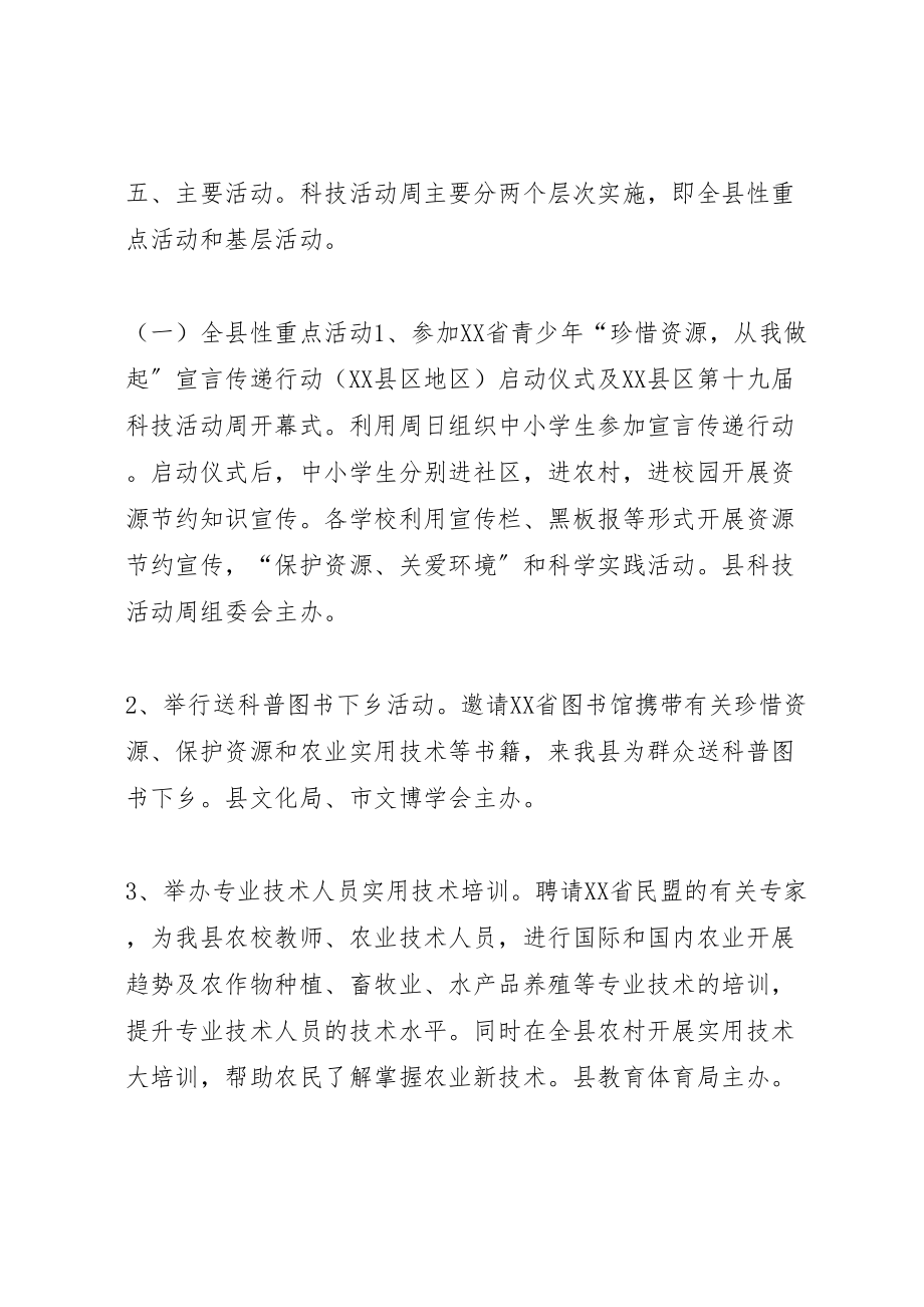 2023年县科技周活动方案 7.doc_第2页