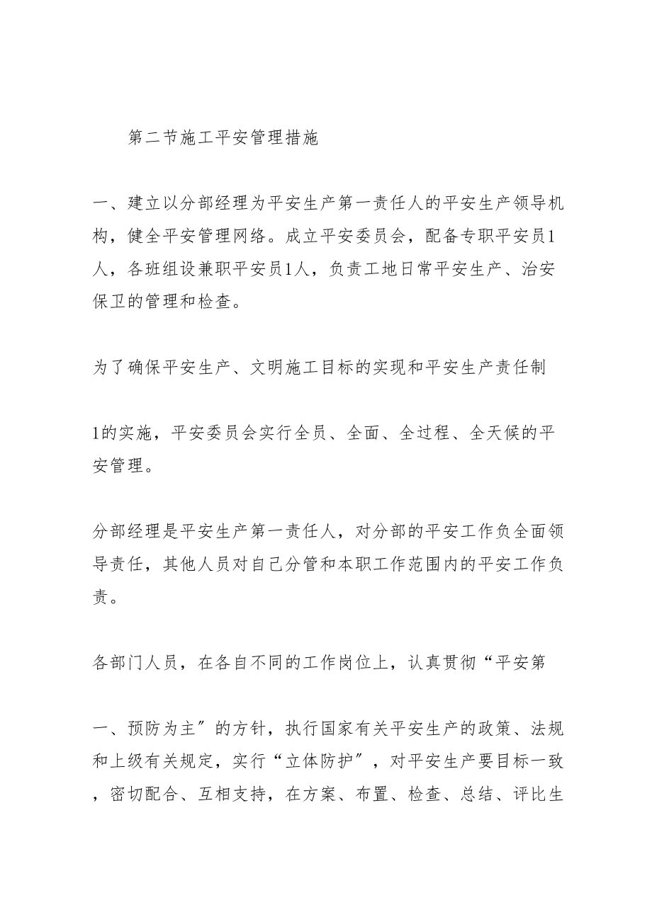 2023年安全环保水土保护措施.doc_第2页