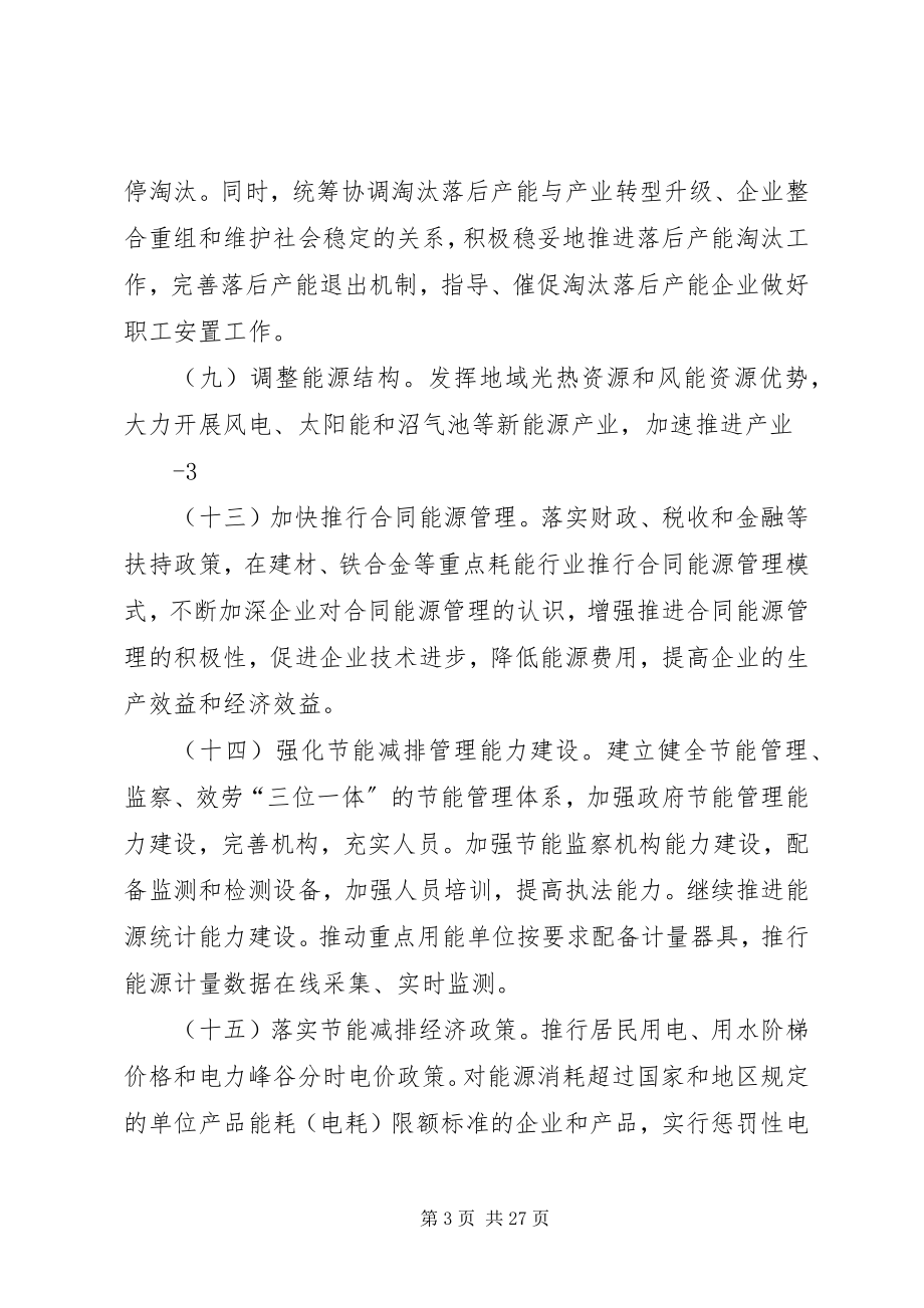 2023年工业经济节能降耗工作实施方案.docx_第3页