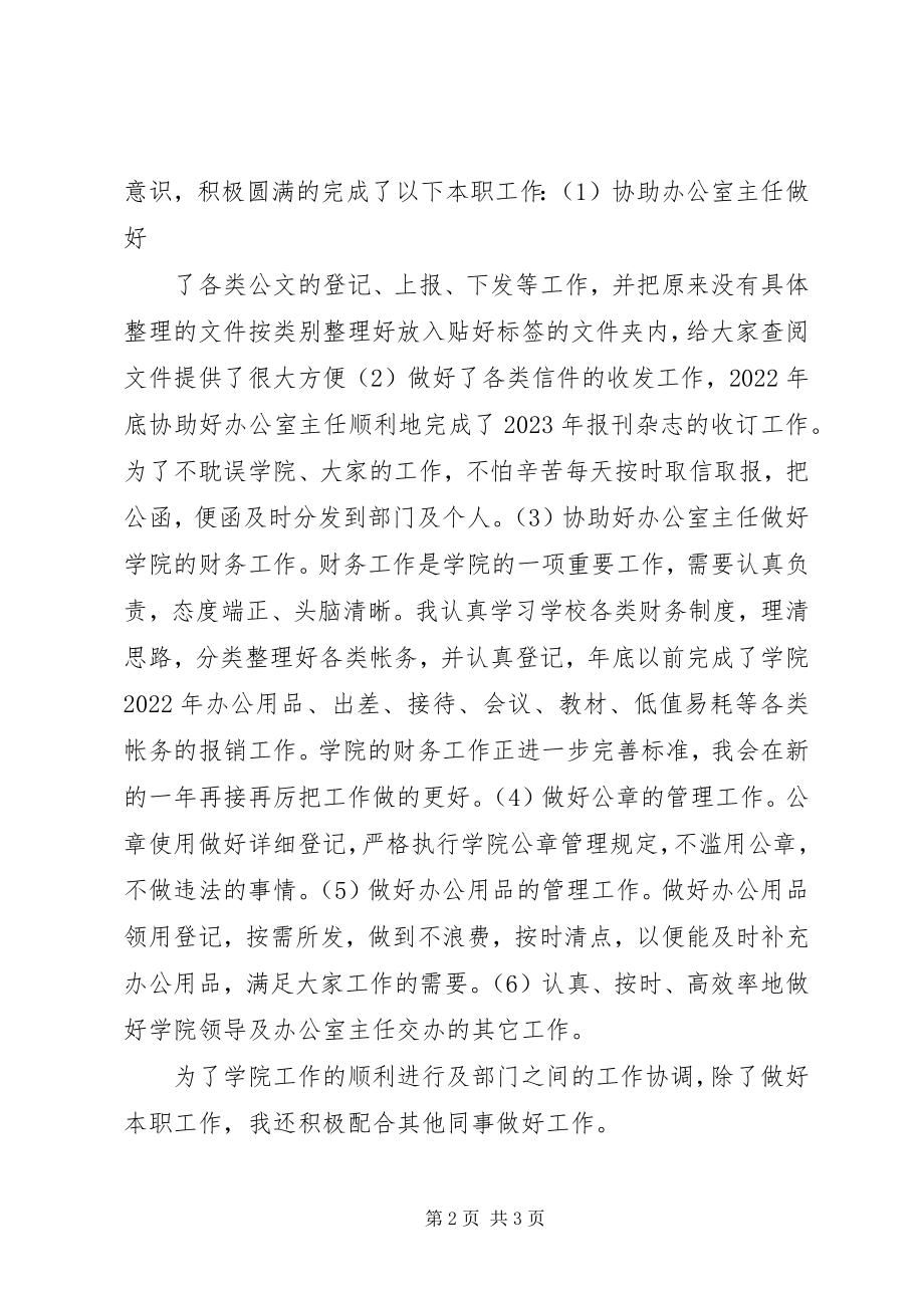 2023年个人总结工作思想学习与个人总结开头结尾.docx_第2页