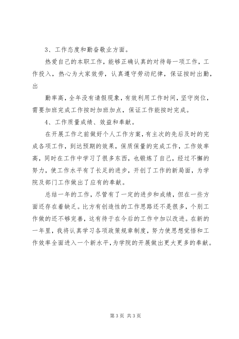 2023年个人总结工作思想学习与个人总结开头结尾.docx_第3页