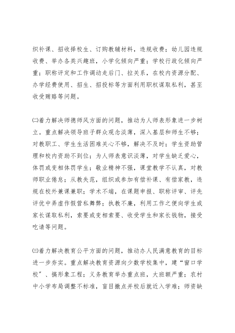 2023年教育单位开展党的群众路线教育实践活动实施方案.doc_第2页