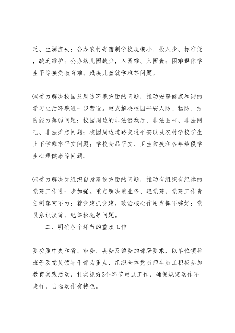 2023年教育单位开展党的群众路线教育实践活动实施方案.doc_第3页